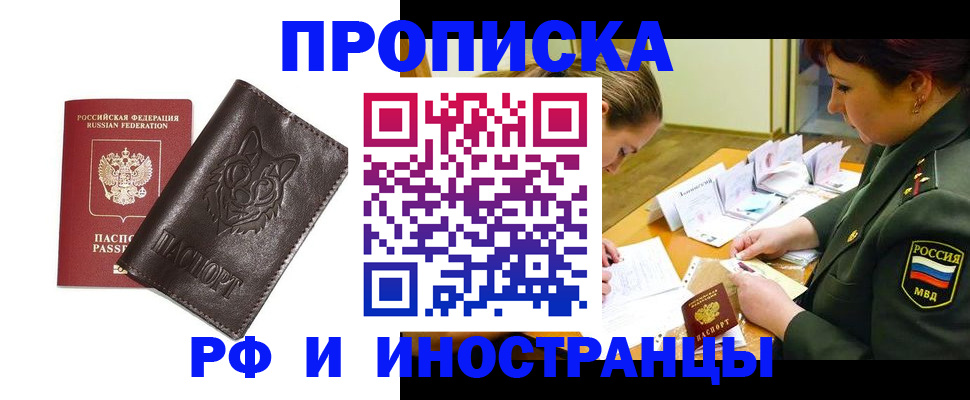 прописка гарантия в Алексине