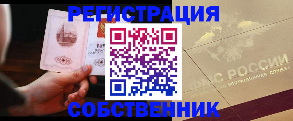 прописка регистрация в Алексине