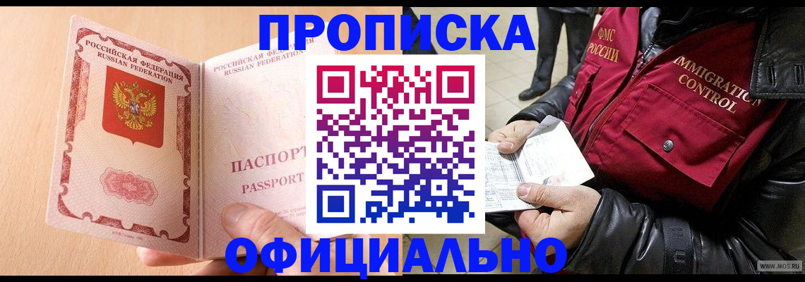 прописка в Алексине